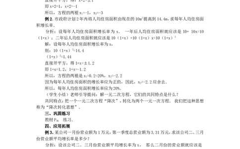 21.2.1第1课时直接开平方法2_人教版数学九年级上册_版本二_九年级数学上册（人教版）_导学案_导学案多套_9上数学导学案赠品