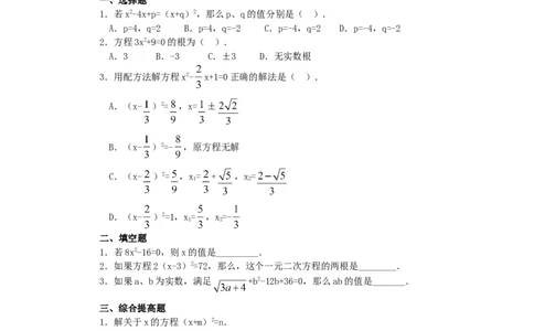 21.2.1第1课时直接开平方法2_人教版数学九年级上册_版本二_九年级数学上册（人教版）_导学案_导学案多套_9上数学导学案赠品
