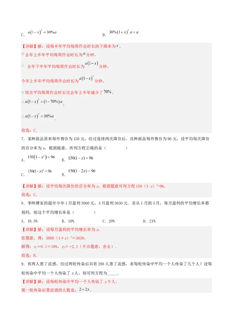 21.3实际问题与一元二次方程（传播问题和变化率问题）（分层作业）解析版_人教版数学九年级上册_版本二_九年级数学上册（人教版）_分层作业