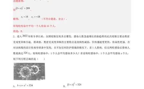 21.3实际问题与一元二次方程（传播问题和变化率问题）（分层作业）解析版_人教版数学九年级上册_版本二_九年级数学上册（人教版）_分层作业
