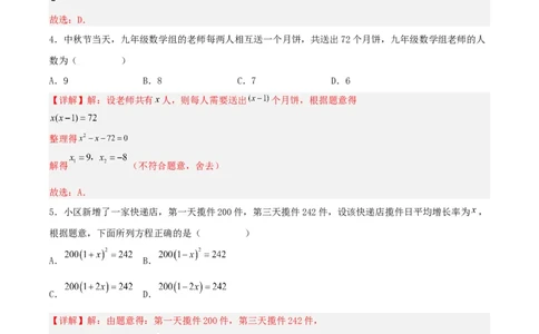 21.3实际问题与一元二次方程（传播问题和变化率问题）（分层作业）解析版_人教版数学九年级上册_版本二_九年级数学上册（人教版）_分层作业