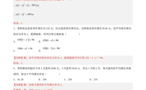 21.3实际问题与一元二次方程（传播问题和变化率问题）（分层作业）解析版_人教版数学九年级上册_版本二_九年级数学上册（人教版）_分层作业