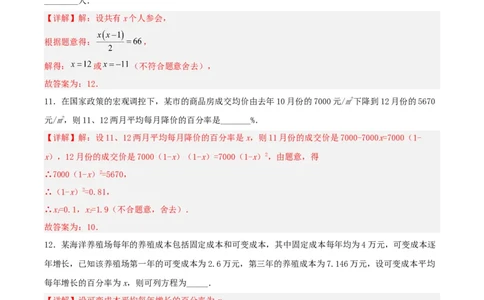 21.3实际问题与一元二次方程（传播问题和变化率问题）（分层作业）解析版_人教版数学九年级上册_版本二_九年级数学上册（人教版）_分层作业