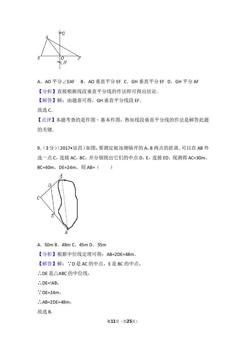 2017年湖北省宜昌市中考数学试卷_湘教版初中数学课件_数学湘教版7上教案PPT课件配套资料_数学湘教版初中7年级上册习题试题_期中、期末、月考、中考真题_2017各地中考真题