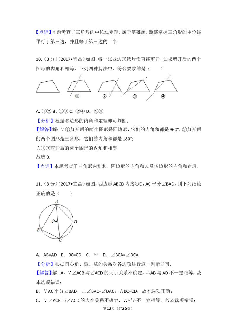 2017年湖北省宜昌市中考数学试卷_湘教版初中数学课件_数学湘教版7上教案PPT课件配套资料_数学湘教版初中7年级上册习题试题_期中、期末、月考、中考真题_2017各地中考真题