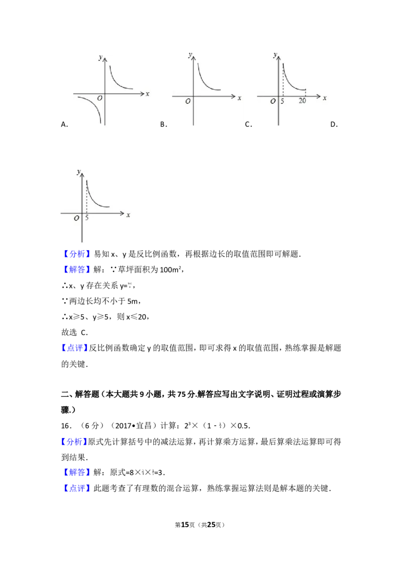 2017年湖北省宜昌市中考数学试卷_湘教版初中数学课件_数学湘教版7上教案PPT课件配套资料_数学湘教版初中7年级上册习题试题_期中、期末、月考、中考真题_2017各地中考真题