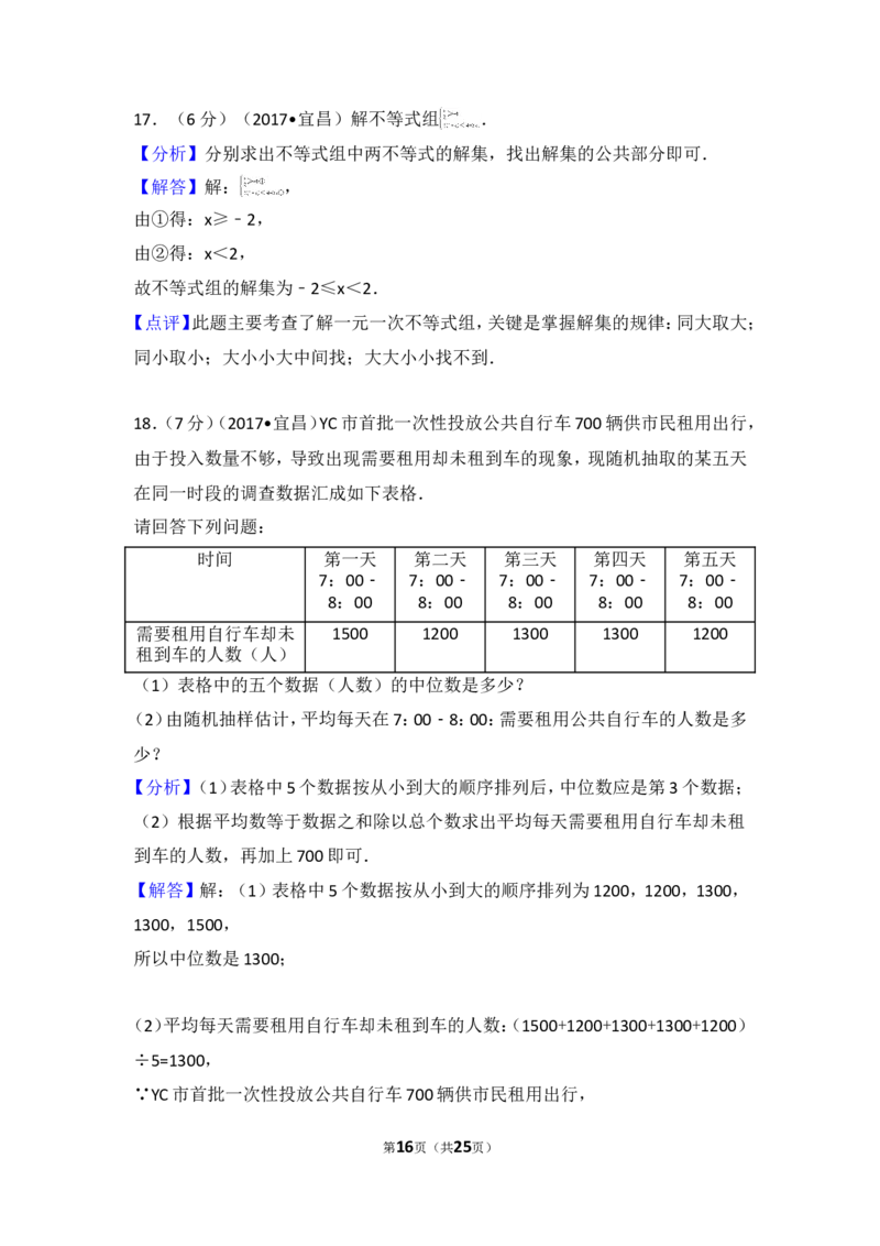 2017年湖北省宜昌市中考数学试卷_湘教版初中数学课件_数学湘教版7上教案PPT课件配套资料_数学湘教版初中7年级上册习题试题_期中、期末、月考、中考真题_2017各地中考真题