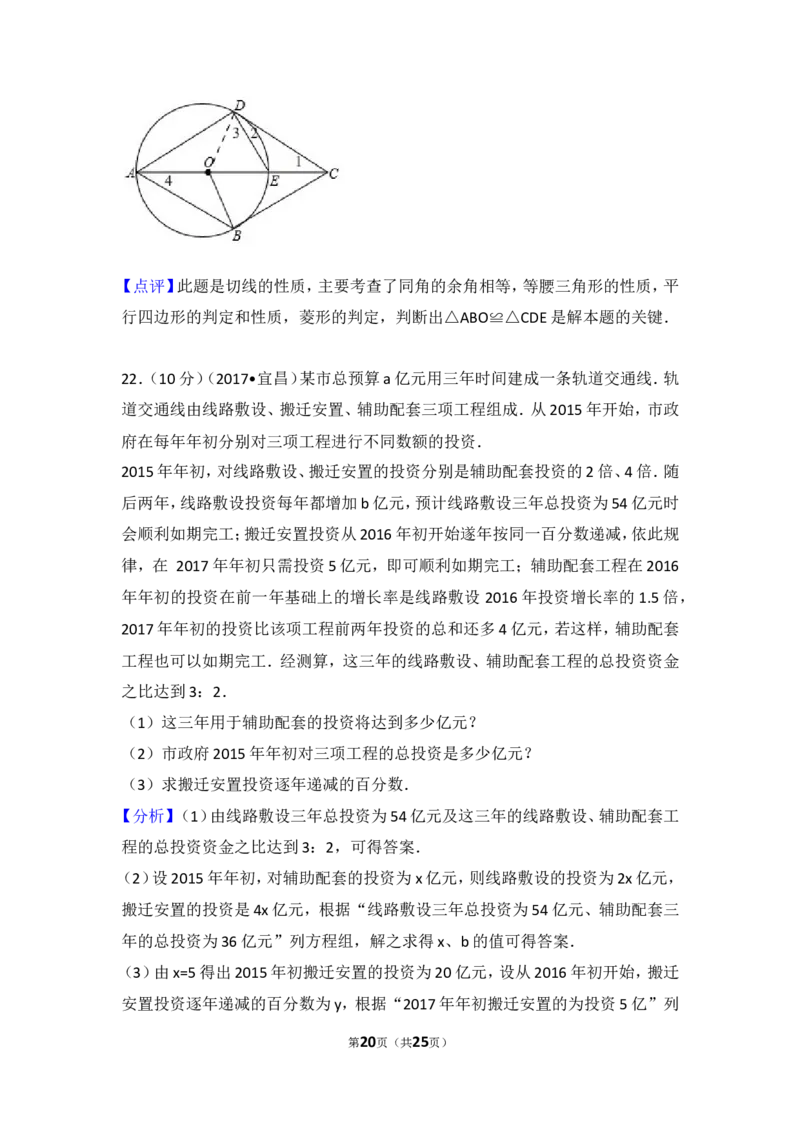 2017年湖北省宜昌市中考数学试卷_湘教版初中数学课件_数学湘教版7上教案PPT课件配套资料_数学湘教版初中7年级上册习题试题_期中、期末、月考、中考真题_2017各地中考真题