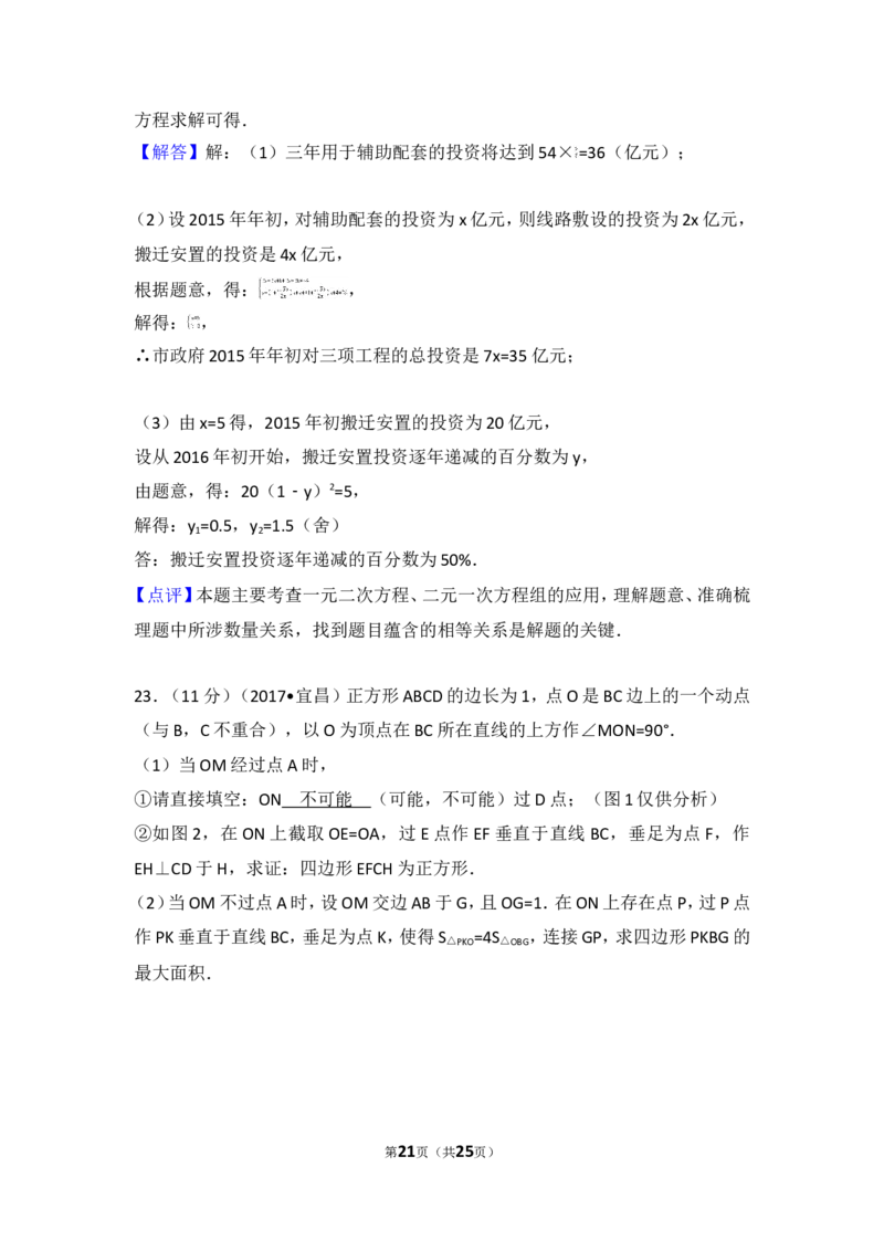 2017年湖北省宜昌市中考数学试卷_湘教版初中数学课件_数学湘教版7上教案PPT课件配套资料_数学湘教版初中7年级上册习题试题_期中、期末、月考、中考真题_2017各地中考真题
