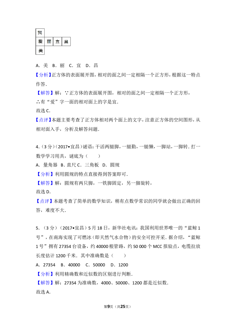 2017年湖北省宜昌市中考数学试卷_湘教版初中数学课件_数学湘教版7上教案PPT课件配套资料_数学湘教版初中7年级上册习题试题_期中、期末、月考、中考真题_2017各地中考真题