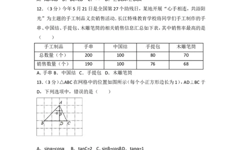 2017年湖北省宜昌市中考数学试卷_湘教版初中数学课件_数学湘教版7上教案PPT课件配套资料_数学湘教版初中7年级上册习题试题_期中、期末、月考、中考真题_2017各地中考真题