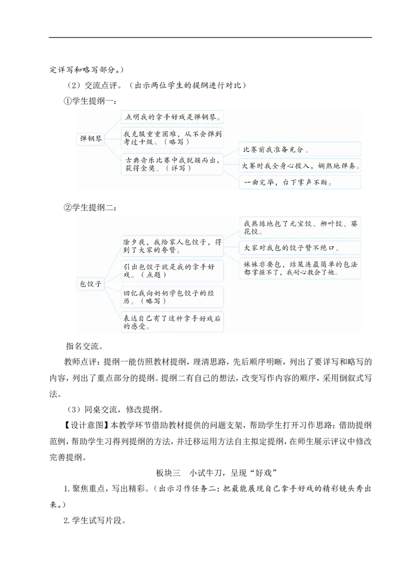 习作：我的拿手好戏教案_6上语文-保存转存之后查看_04第2套课件+教案配套部编六上语文_7第七单元_习作：我的拿手好戏