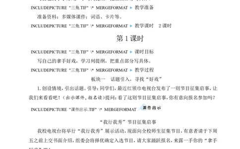 习作：我的拿手好戏教案_6上语文-保存转存之后查看_04第2套课件+教案配套部编六上语文_7第七单元_习作：我的拿手好戏
