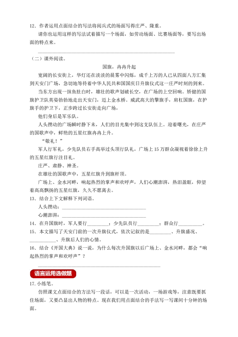 7开国大典（含答案）_6上语文-保存转存之后查看_16课时练部编六上语文_新课标作业设计
