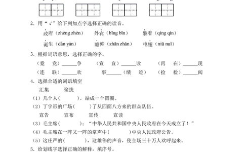 7开国大典（含答案）_6上语文-保存转存之后查看_16课时练部编六上语文_新课标作业设计