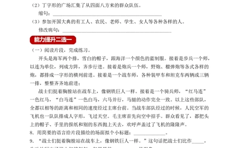 7开国大典（含答案）_6上语文-保存转存之后查看_16课时练部编六上语文_新课标作业设计