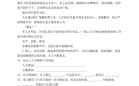 7开国大典（含答案）_6上语文-保存转存之后查看_16课时练部编六上语文_新课标作业设计