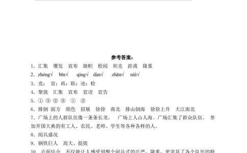 7开国大典（含答案）_6上语文-保存转存之后查看_16课时练部编六上语文_新课标作业设计