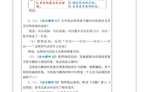 24京剧趣谈教案_6上语文-保存转存之后查看_03第1套课件+教案配套部编六上语文_7第七单元_24京剧趣谈