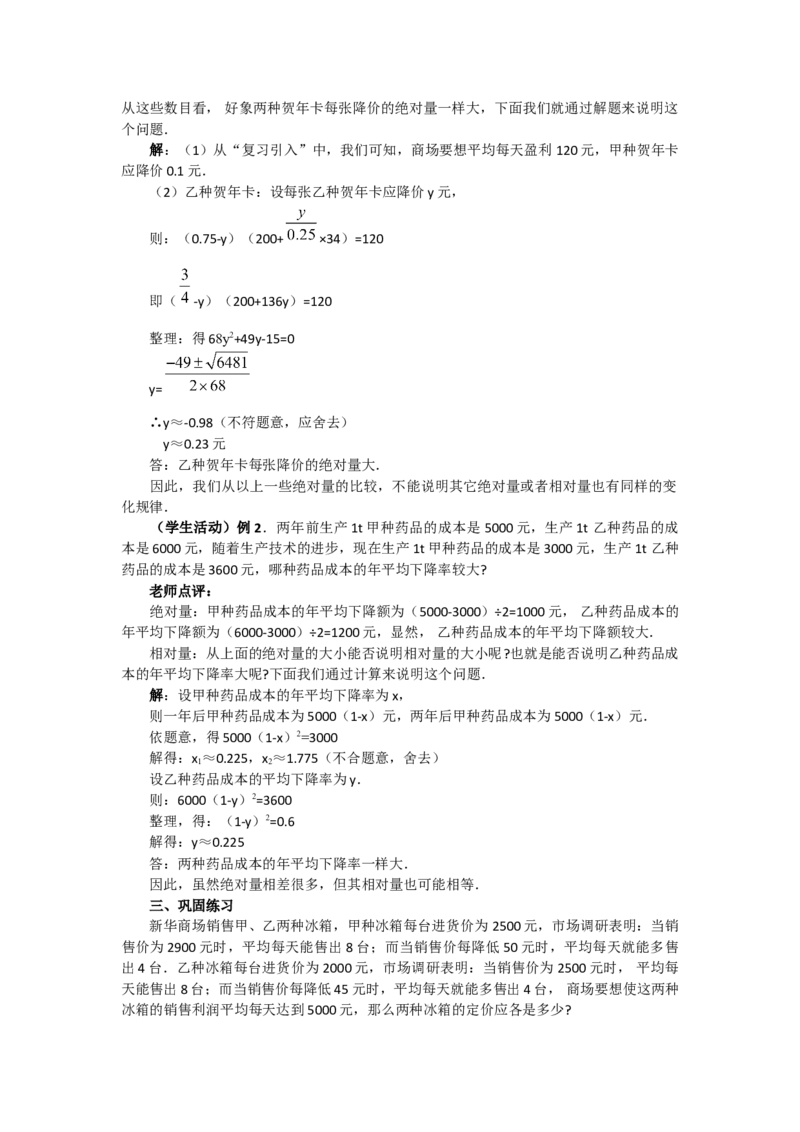 21.3第2课时平均变化率与一元二次方程2_人教版数学九年级上册_版本二_九年级数学上册（人教版）_教学设计_教案多套_9上数教案选择3