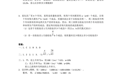 21.3第2课时平均变化率与一元二次方程2_人教版数学九年级上册_版本二_九年级数学上册（人教版）_教学设计_教案多套_9上数教案选择3