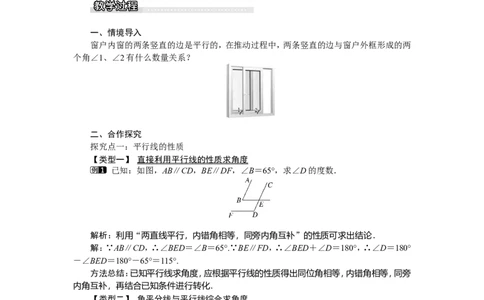 4.3平行线的性质_湘教版初中数学课件_数学湘教版7下教案PPT课件配套资料_数学湘教版初中7年级下册word教案