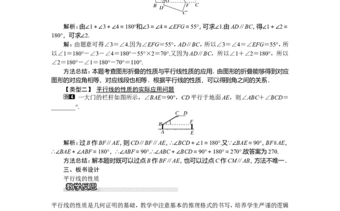4.3平行线的性质_湘教版初中数学课件_数学湘教版7下教案PPT课件配套资料_数学湘教版初中7年级下册word教案