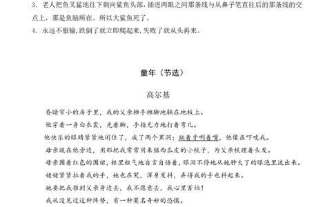 类文阅读-14穷人_6上语文-保存转存之后查看_15专项练习部编六上语文_类文阅读部编六上语文