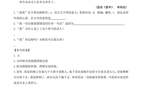 类文阅读-14穷人_6上语文-保存转存之后查看_15专项练习部编六上语文_类文阅读部编六上语文