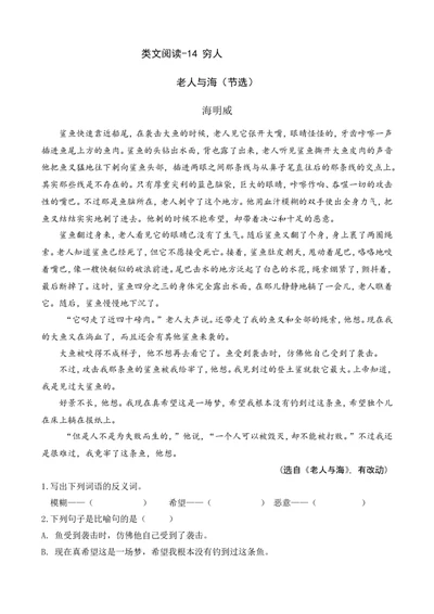 类文阅读-14穷人_6上语文-保存转存之后查看_15专项练习部编六上语文_类文阅读部编六上语文