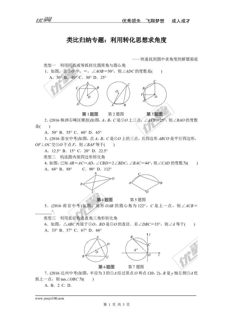 类比归纳专题：利用转化思想求角度_湘教版初中数学课件_数学湘教版9下教案PPT课件配套资料_数学湘教版初中9年级下册--7.各阶段精品试题_精品专题