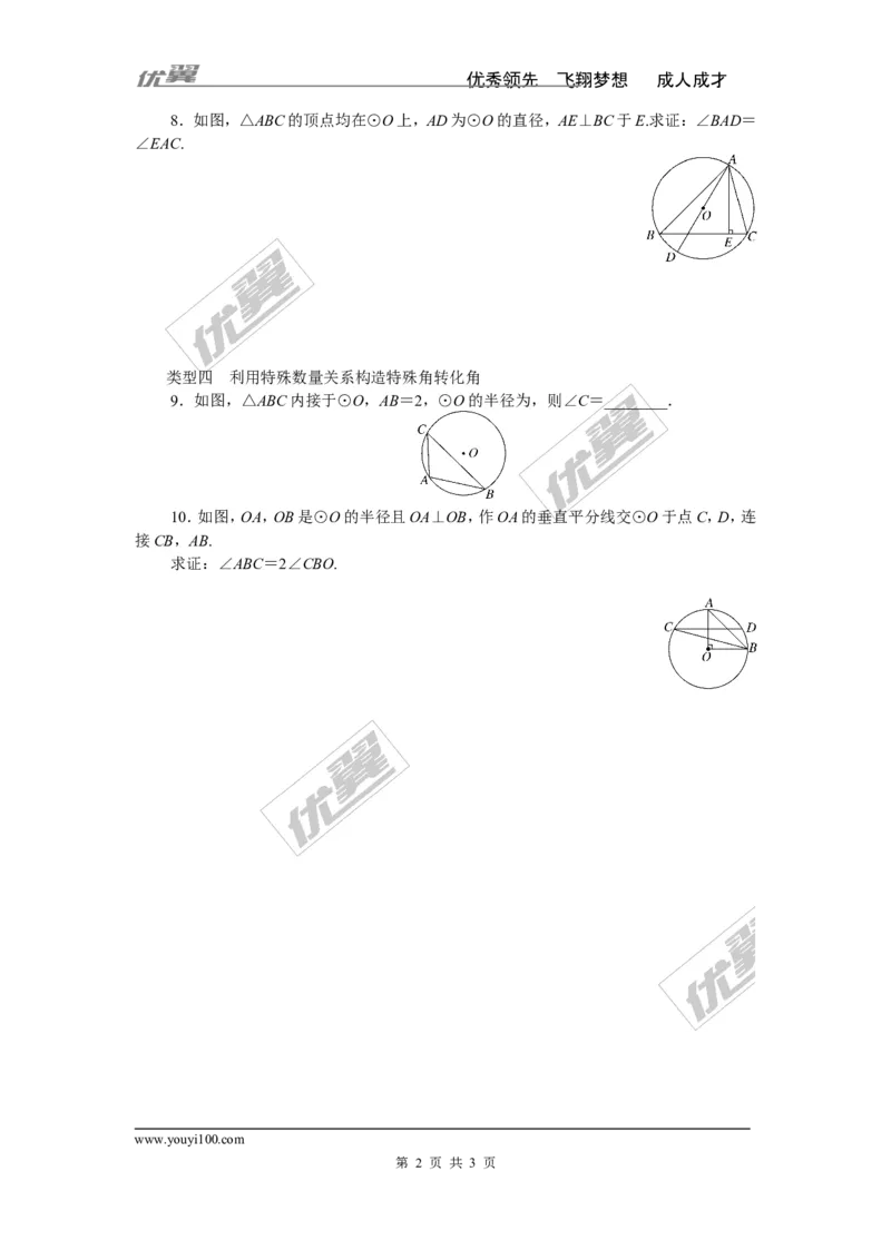 类比归纳专题：利用转化思想求角度_湘教版初中数学课件_数学湘教版9下教案PPT课件配套资料_数学湘教版初中9年级下册--7.各阶段精品试题_精品专题