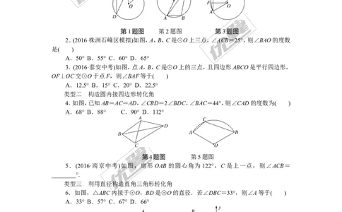 类比归纳专题：利用转化思想求角度_湘教版初中数学课件_数学湘教版9下教案PPT课件配套资料_数学湘教版初中9年级下册--7.各阶段精品试题_精品专题