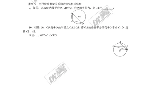 类比归纳专题：利用转化思想求角度_湘教版初中数学课件_数学湘教版9下教案PPT课件配套资料_数学湘教版初中9年级下册--7.各阶段精品试题_精品专题