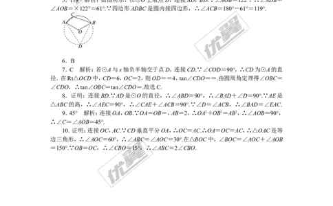 类比归纳专题：利用转化思想求角度_湘教版初中数学课件_数学湘教版9下教案PPT课件配套资料_数学湘教版初中9年级下册--7.各阶段精品试题_精品专题