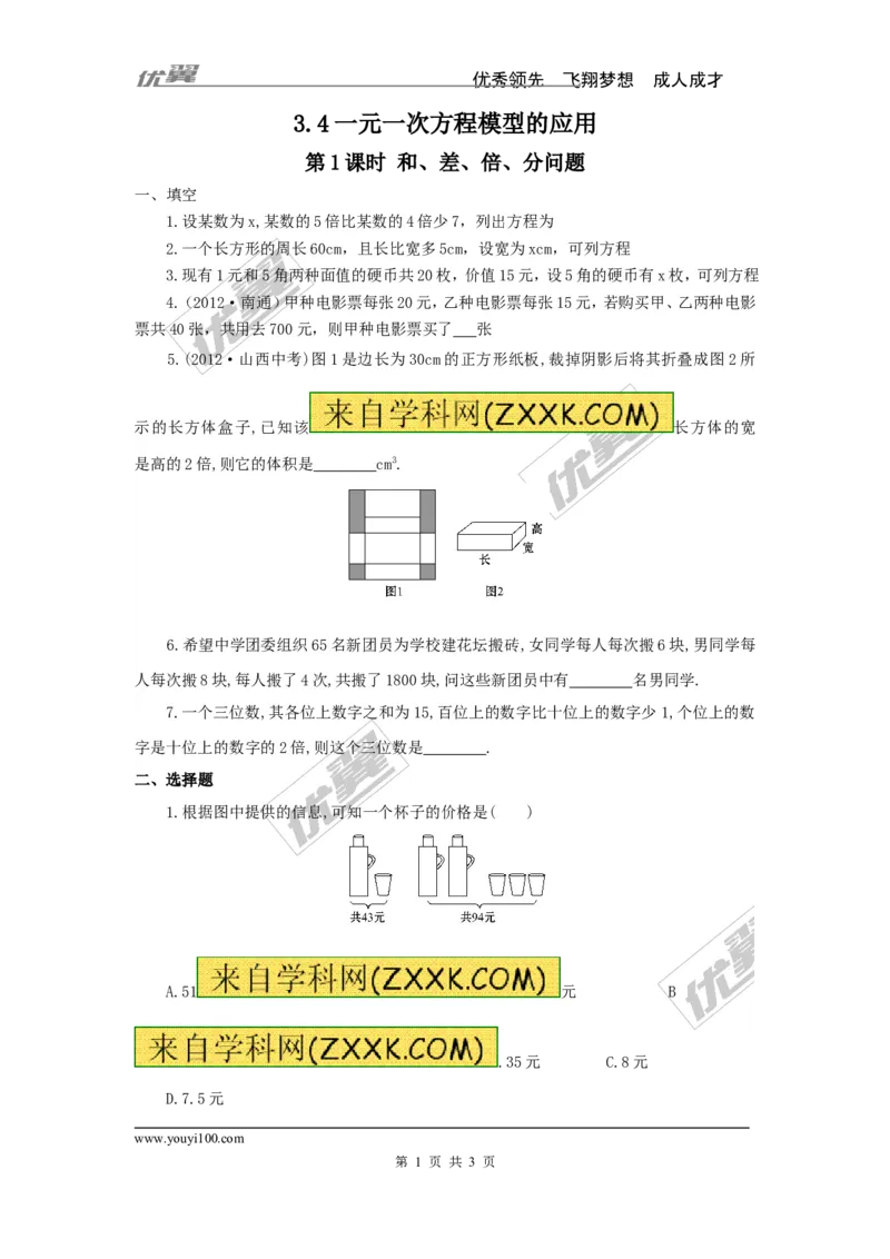 3.4第1课时和、差、倍、分问题_湘教版初中数学课件_数学湘教版7上教案PPT课件配套资料_数学湘教版初中7年级上册习题试题_同步练习