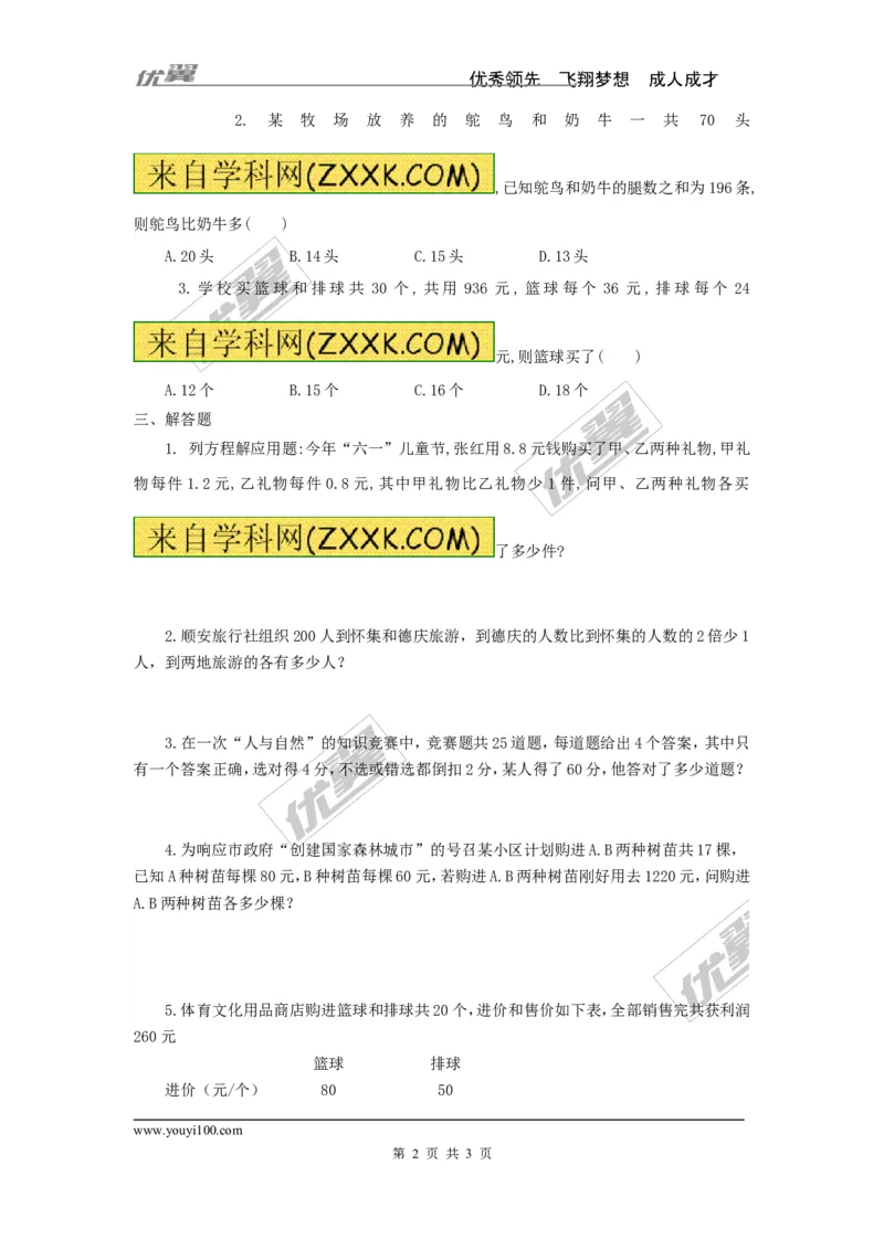 3.4第1课时和、差、倍、分问题_湘教版初中数学课件_数学湘教版7上教案PPT课件配套资料_数学湘教版初中7年级上册习题试题_同步练习