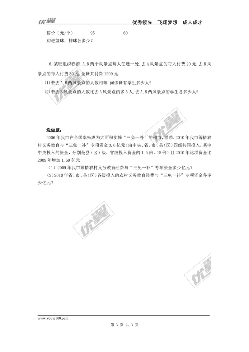 3.4第1课时和、差、倍、分问题_湘教版初中数学课件_数学湘教版7上教案PPT课件配套资料_数学湘教版初中7年级上册习题试题_同步练习