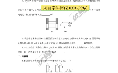 3.4第1课时和、差、倍、分问题_湘教版初中数学课件_数学湘教版7上教案PPT课件配套资料_数学湘教版初中7年级上册习题试题_同步练习
