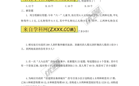 3.4第1课时和、差、倍、分问题_湘教版初中数学课件_数学湘教版7上教案PPT课件配套资料_数学湘教版初中7年级上册习题试题_同步练习