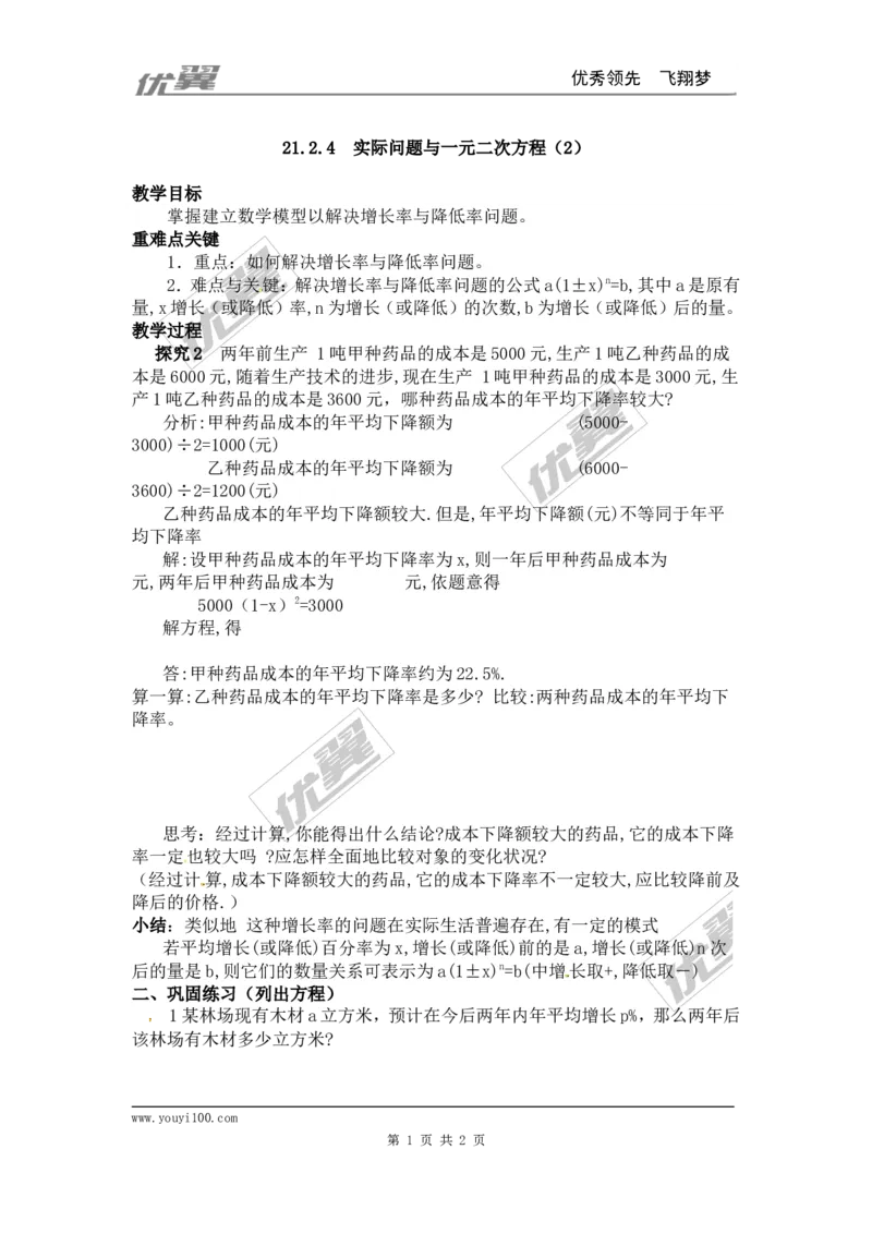 21.3第2课时平均变化率与一元二次方程_人教版数学九年级上册_版本一_人教版数学九年级上册（RJ）--3学案_人教版数学九年级上册（RJ）--3学案