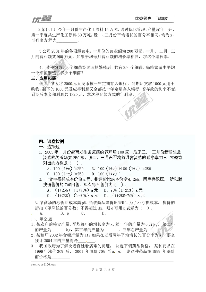 21.3第2课时平均变化率与一元二次方程_人教版数学九年级上册_版本一_人教版数学九年级上册（RJ）--3学案_人教版数学九年级上册（RJ）--3学案