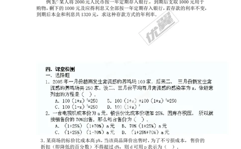 21.3第2课时平均变化率与一元二次方程_人教版数学九年级上册_版本一_人教版数学九年级上册（RJ）--3学案_人教版数学九年级上册（RJ）--3学案