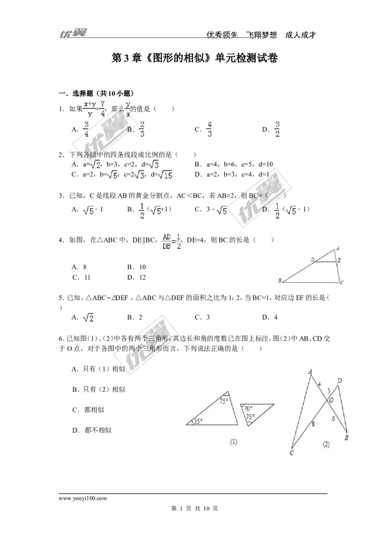 第3章检测题_湘教版初中数学课件_数学湘教版9上教案PPT课件配套资料_数学湘教版初中9年级上册--6.各阶段精品试题_复习资料