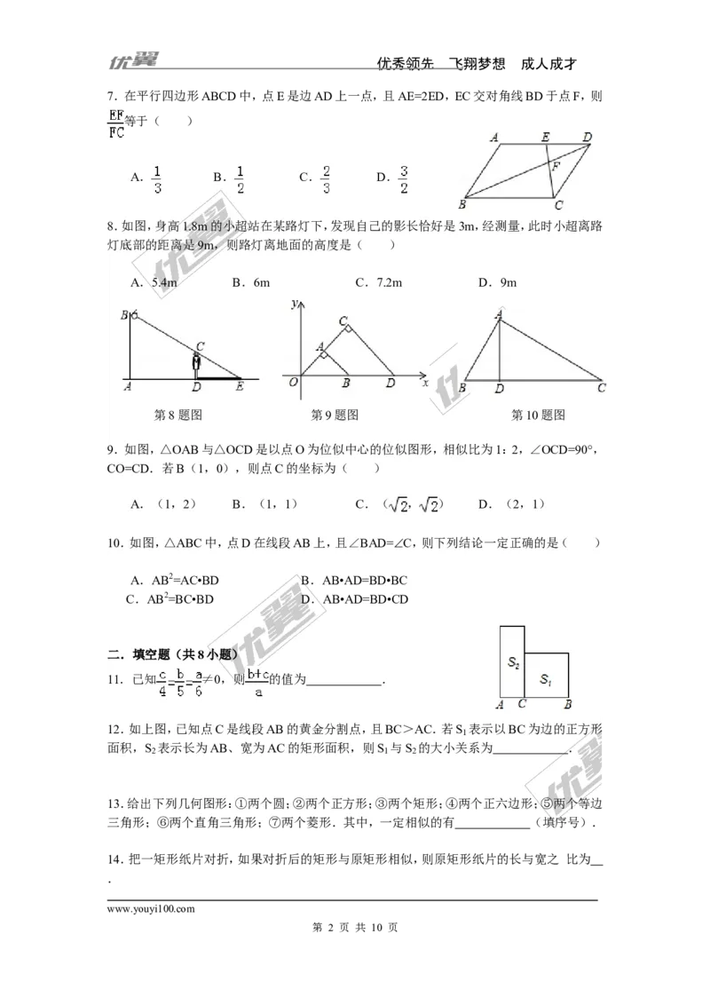 第3章检测题_湘教版初中数学课件_数学湘教版9上教案PPT课件配套资料_数学湘教版初中9年级上册--6.各阶段精品试题_复习资料