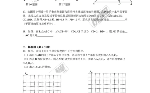 第3章检测题_湘教版初中数学课件_数学湘教版9上教案PPT课件配套资料_数学湘教版初中9年级上册--6.各阶段精品试题_复习资料
