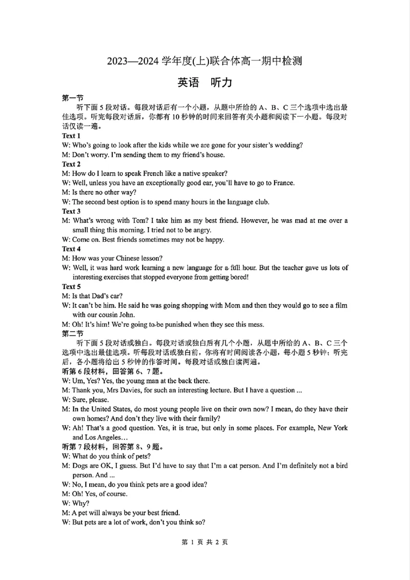 英语听力材料_2024年11月试卷_1115辽宁省沈阳市联合体2024-2025学年高一上学期11月期中考试_辽宁省沈阳市联合体2024-2025学年高一上学期11月期中考试英语试题含答案