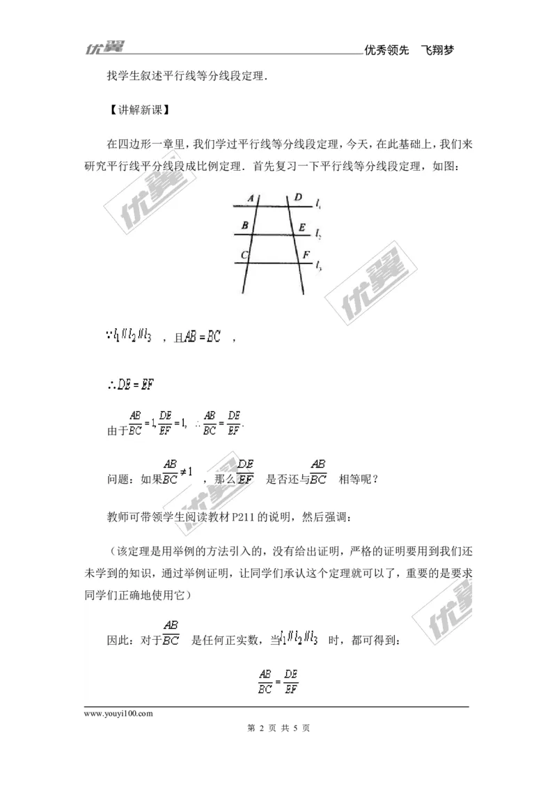 3.2平行线分线段成比例2_湘教版初中数学课件_数学湘教版9上教案PPT课件配套资料_数学湘教版初中9年级上册--7.备课素材_文字版素材_教案