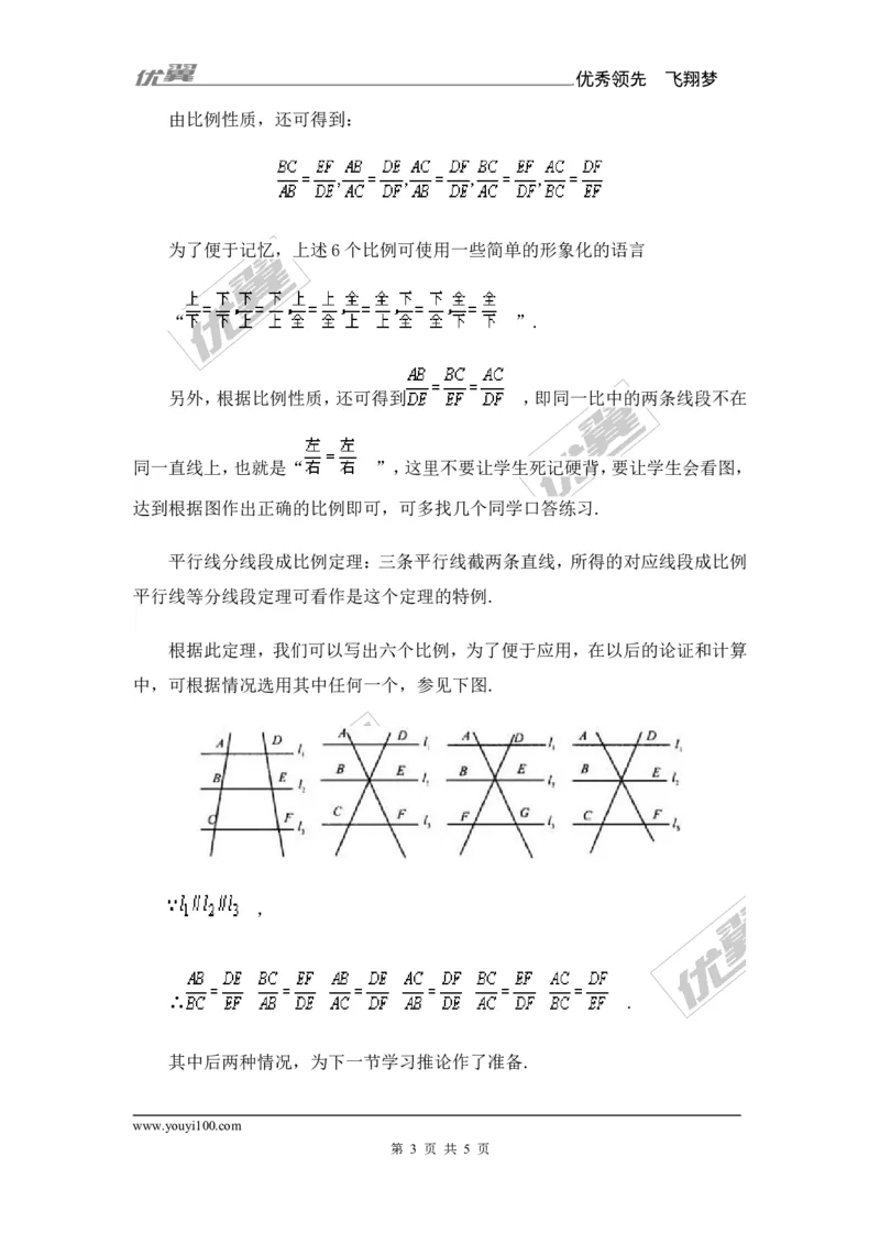 3.2平行线分线段成比例2_湘教版初中数学课件_数学湘教版9上教案PPT课件配套资料_数学湘教版初中9年级上册--7.备课素材_文字版素材_教案