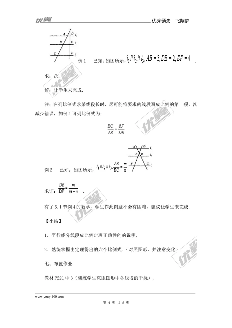 3.2平行线分线段成比例2_湘教版初中数学课件_数学湘教版9上教案PPT课件配套资料_数学湘教版初中9年级上册--7.备课素材_文字版素材_教案